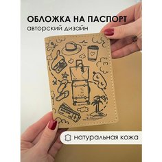 Обложка для паспорта Daria Zolotareva, светло-бежевый