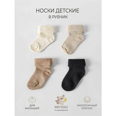 Носки BABY KOALA Осень-зима 2024, 4 пары, размер 12-24, , бежевый