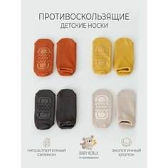 Носки BABY KOALA Осень-зима 2024, 4 пары, размер 1-3, , бежевый