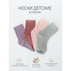 Носки BABY KOALA Осень-зима 2024, 4 пары, размер 0-1, , серый