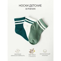 Носки BABY KOALA Осень-зима 2024, 3 пары, размер 0-1, , зелeный