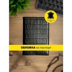Обложка для паспорта Glueskin, черный