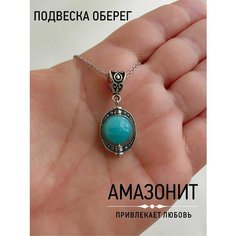 Подвеска, амазонит Нет бренда