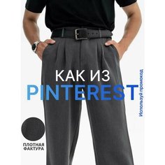 Брюки мужские серые, классика, размер 46, серый Rebel Runway