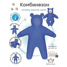 Комбинезон ROYAL FELLE Easy Blue 80, размер 80, , синий