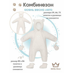 Комбинезон ROYAL FELLE Easy Beige 66, размер 66, , бежевый