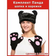 Шапка и варежки - мини костюм Панды взрослый медведя мишки Весёлые Ёлки