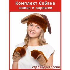 Шапка и варежки - мини костюм Собака взрослый собачки пса Весёлые Ёлки