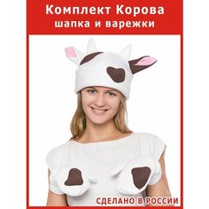 Шапка и варежки - мини костюм Коровы взрослый быка Весёлые Ёлки