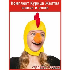 Шапка и варежки - мини костюм Курицы взрослый курочки петуха Весёлые Ёлки