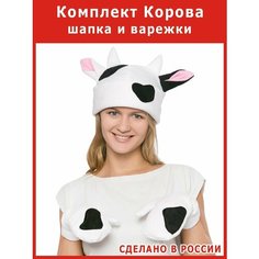 Шапка и варежки - мини костюм Коровы взрослый быка Весёлые Ёлки