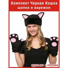 Шапка и варежки - мини костюм Кота взрослый кошки кошечки Весёлые Ёлки