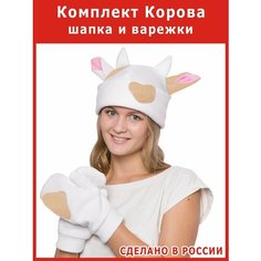 Шапка и варежки - мини костюм Коровы взрослый быка Весёлые Ёлки