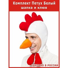 Шапка и варежки - мини костюм Петуха взрослый курицы Весёлые Ёлки