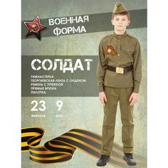 Военная форма для мальчика карнавальный костюм солдата 9 мая ПУГОВКА