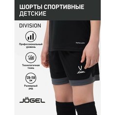 Шорты спортивные Jogel, размер YM, черный/темно-серый