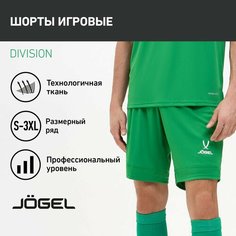 Шорты спортивные Jogel Division PerFormDry Union Shorts, размер XL, зелeный