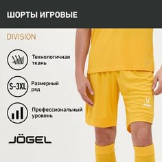 Шорты спортивные Jogel Division PerFormDry Union Shorts, размер L, желтый