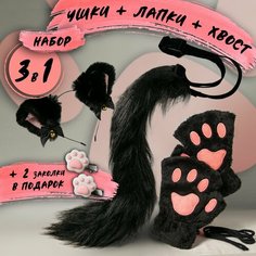 Набор для квадробики кошка, костюм кошки, уши, перчатки лапки, хвост Квадробика Lifes