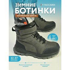 Ботинки T.Taccardi, размер 32, серый