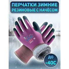Перчатки Kamukamu для мужчин, размер 9-11, фиолетовый
