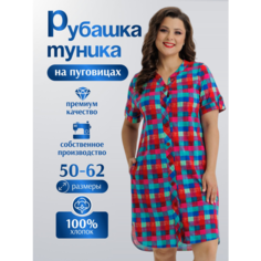 Халат Vistyle Женский Домашний На пуговицах, размер 4XL, синий, красный, бирюзовый