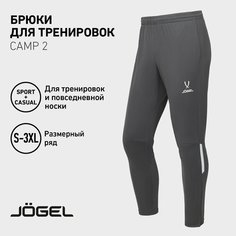 Брюки спортивные Jogel, размер XXXL, темно-серый