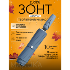 Смарт-зонт ZUODU, синий