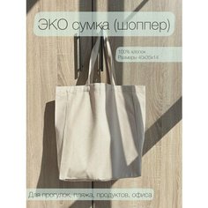 Сумка шоппер , фактура зернистая, матовая, бежевый Нет бренда