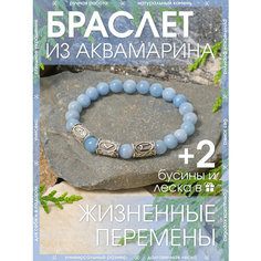 Браслет-нить X-Rune, аквамарин, 1 шт., размер 18 см, диаметр 6 см, аквамарин