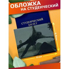 Обложка для студенческого билета Sticker Joy, серый