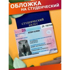 Обложка для студенческого билета Sticker Joy, ярко-синий