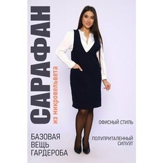 Сарафан Натали, размер 48, темно-синий Natali