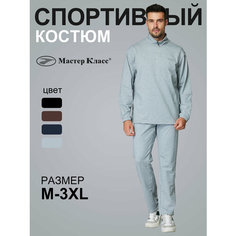 Костюм спортивный Мастер Класс, размер M, светло-серый