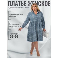Платье Мия, размер 56, голубой Avanessa Style