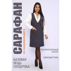 Сарафан Натали, размер 56, серый Natali