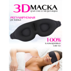 Маска для сна QDIN, 1 шт., черный