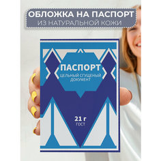 Обложка для паспорта Bestluck, синий, белый
