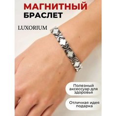 Браслет Luxorium, размер 21 см, серебряный