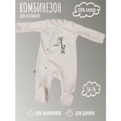 Комбинезон JTI Осень-Зима 2024-2025, размер 74, молочный