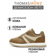 Кроссовки Thomas Munz Весна-лето 2025, полнота 4 (RU)/ на узкую и среднюю стопу, размер 38, коричневый/бежевый