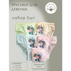 Трусы трусики с единорогом для девочек, 5 шт., размер S (92-110), разноцветный Нет бренда