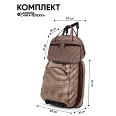 Сумка дорожная , 2 шт., 24 л, 30х40х20 см, ручная кладь, бежевый Без бренда