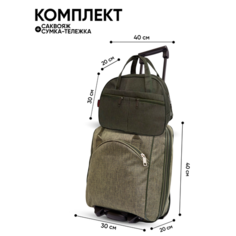 Сумка дорожная , 2 шт., 24 л, 30х40х20 см, ручная кладь, хаки Без бренда