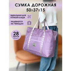 Сумка дорожная , 28 л, 15х37х50 см, ручная кладь, сиреневый Без бренда