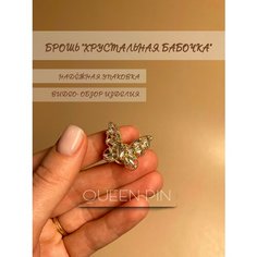 Брошь Queen pin, стразы, кристалл, золотой, бежевый