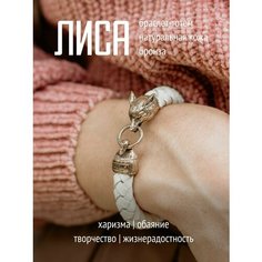 Плетеный браслет TOTEMICA, металл, размер 21 см, белый