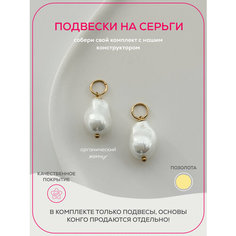 Съемные подвески на серьги-конго Pinkcode Studio