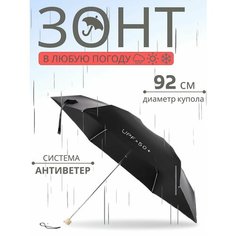 Зонт , черный House Shop