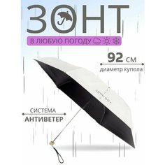 Зонт , белый House Shop